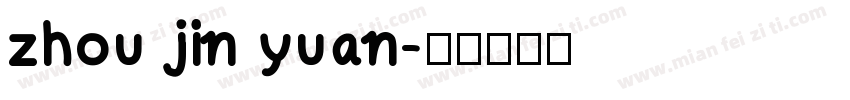 zhou jin yuan字体转换